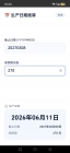 商品生产日期倒推app(安卓版)