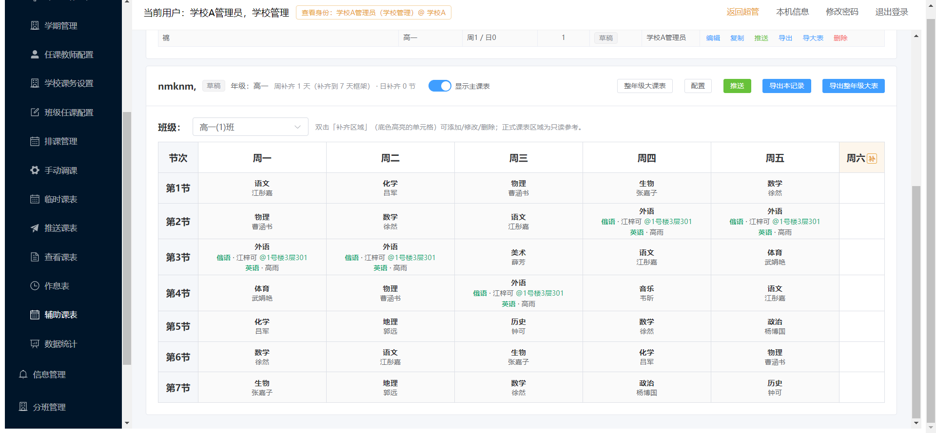 辅助课表.png