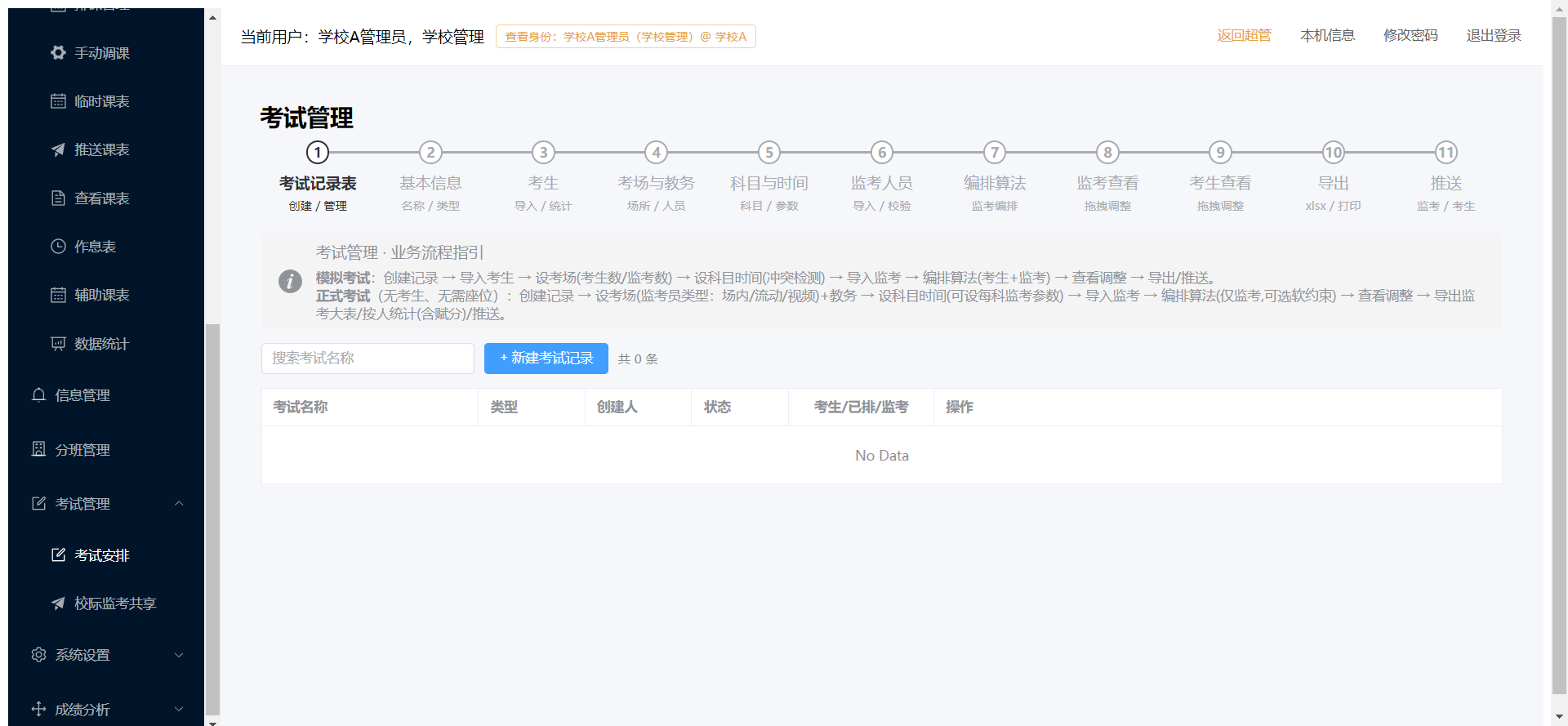 考试管理.png