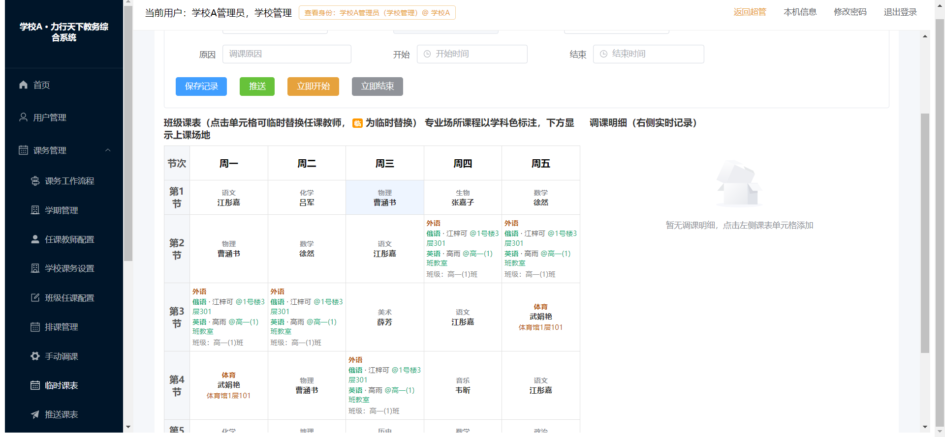 临时换课.png