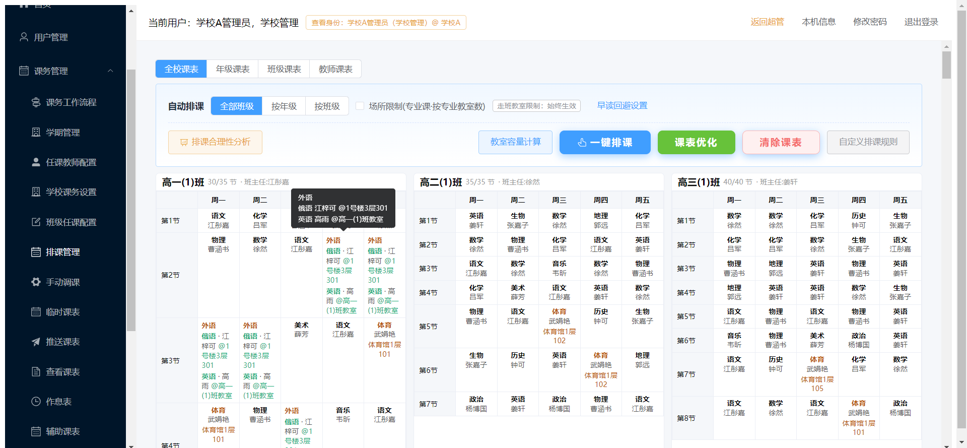 排课管理.png