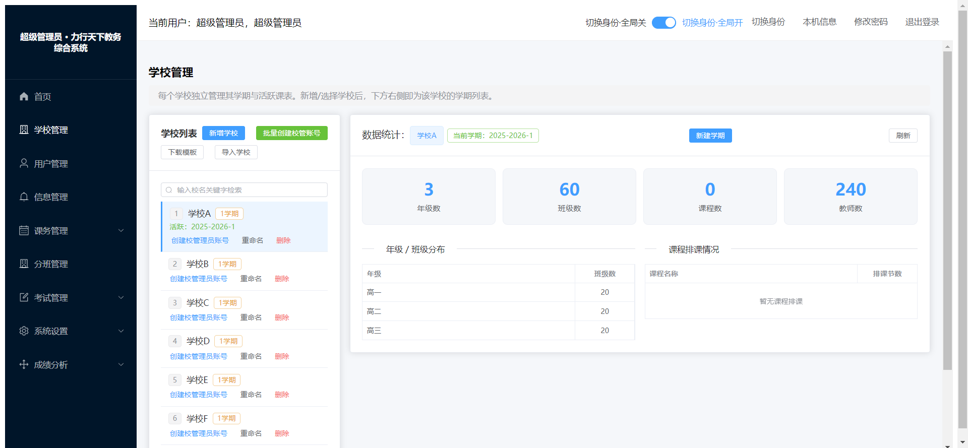学校管理.png