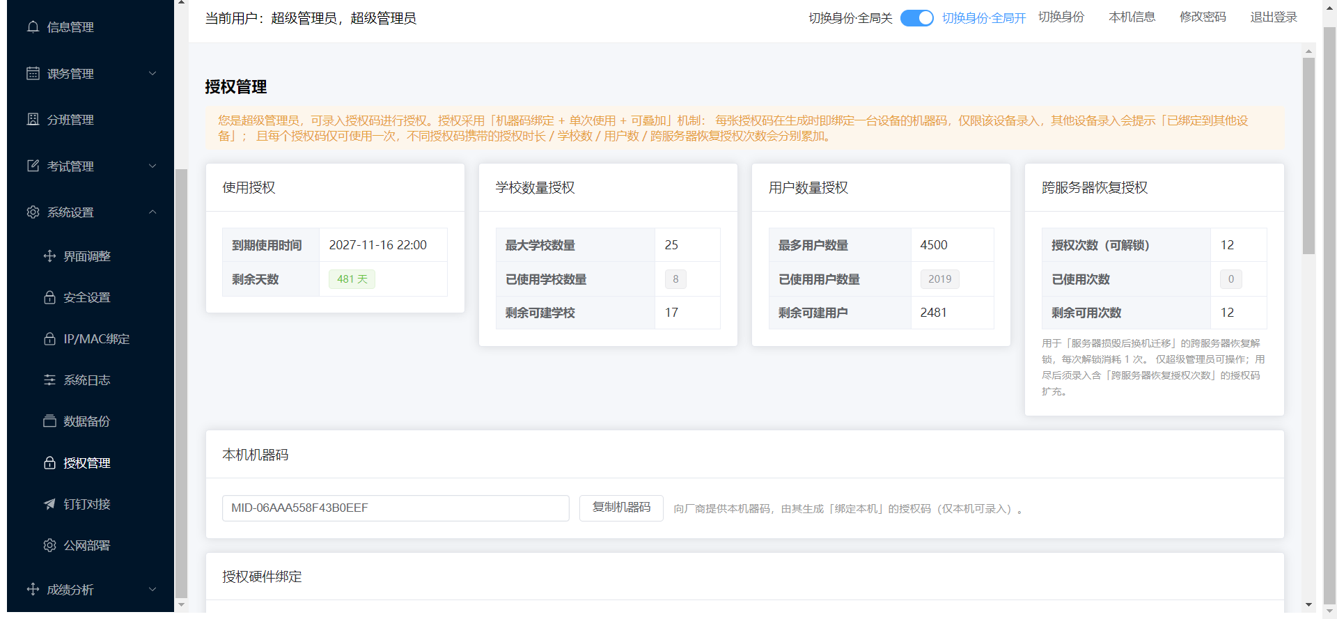 授权管理.png