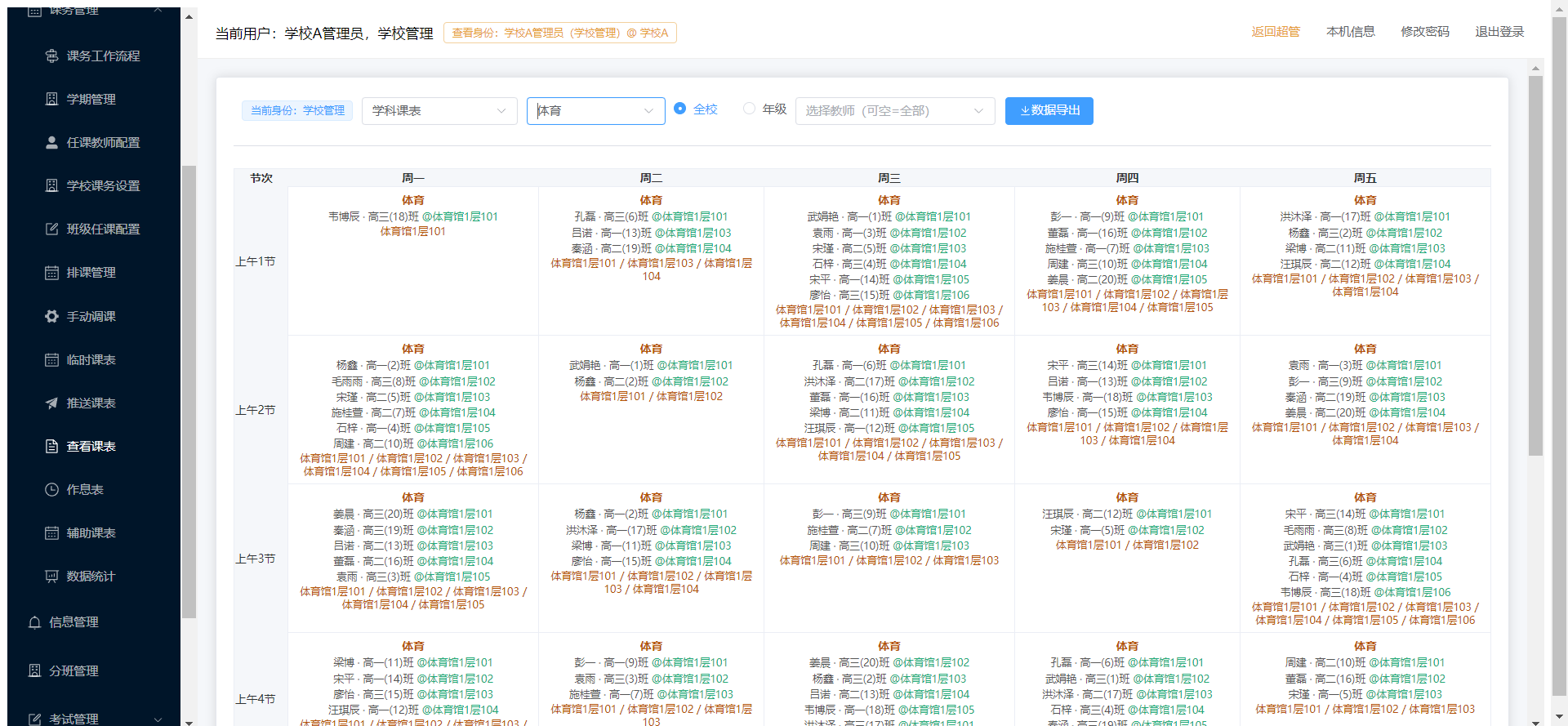 学科课表.png