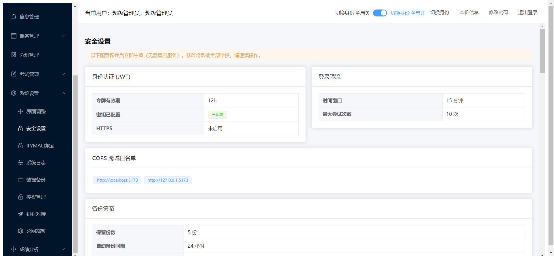 安全设置.png