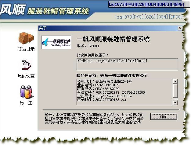 一帆风顺服装鞋帽管理系统V5000.jpg