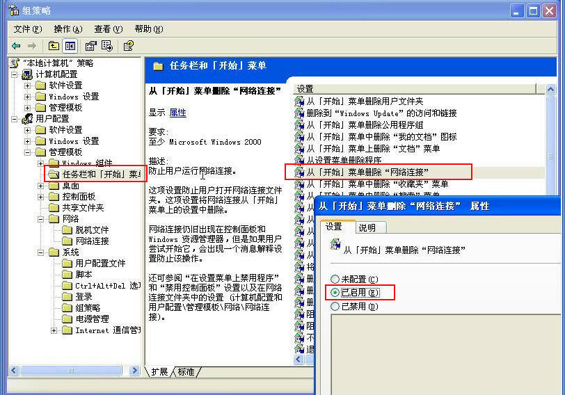 删除网络连接.JPG