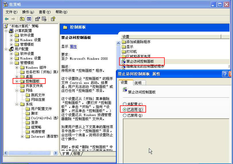 禁止控制面板.JPG