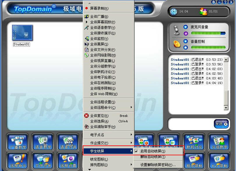 启用学生锁屏.JPG