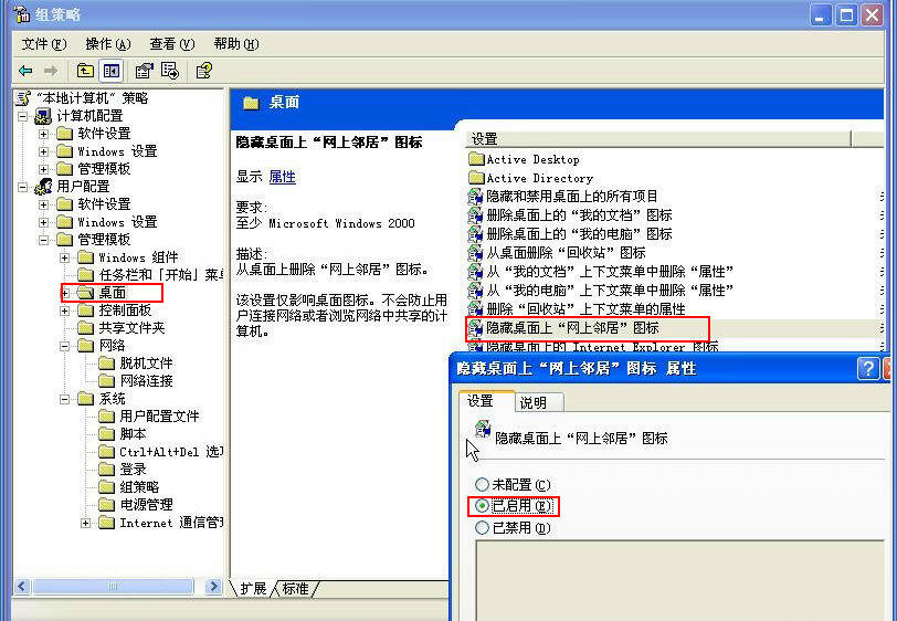 隐藏网上邻居.JPG