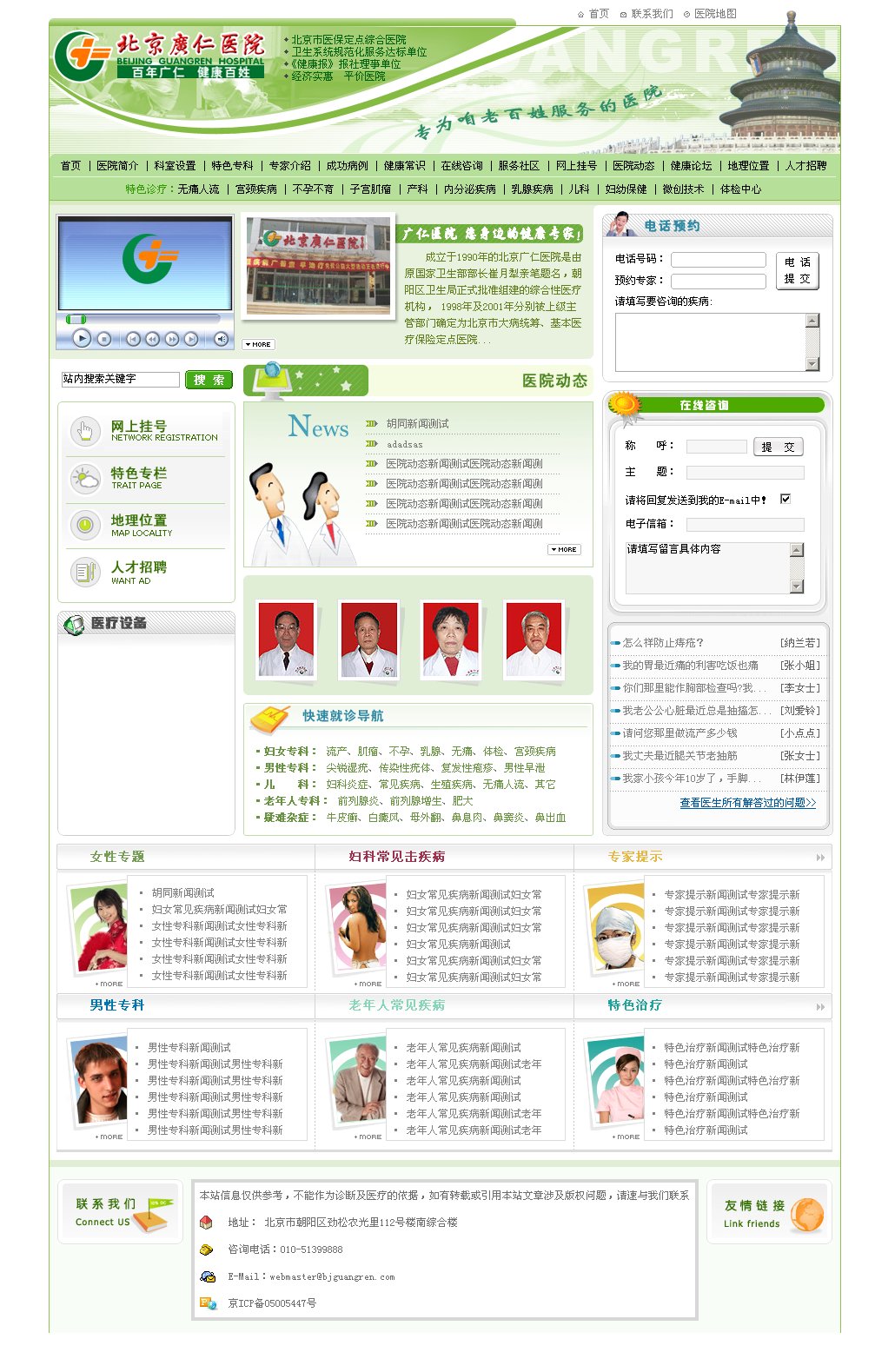 北京广仁医院.jpg