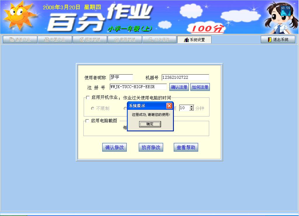 百分作业全套软件.JPG