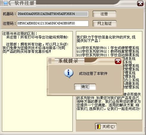 注册成功截图
