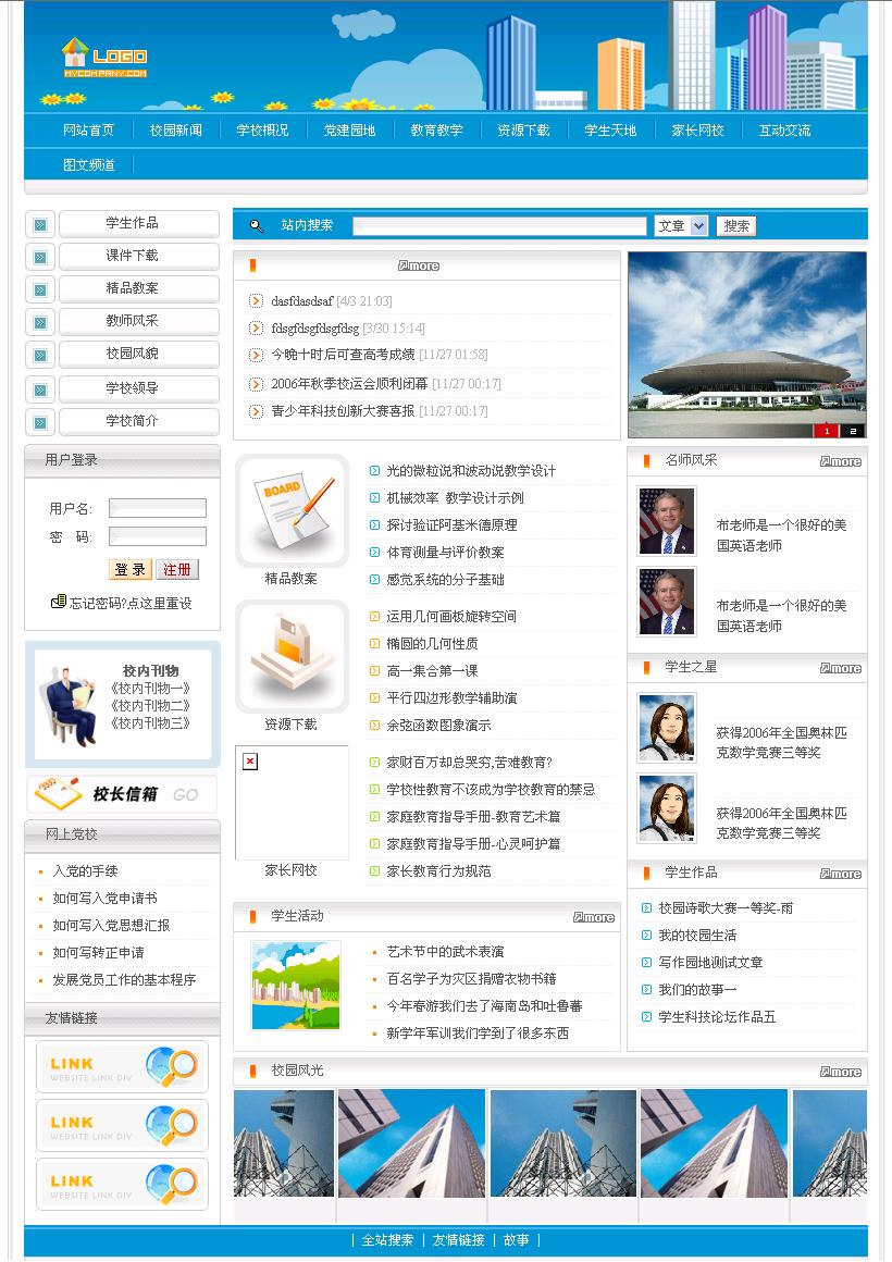 MediPro学校网站系统.JPG