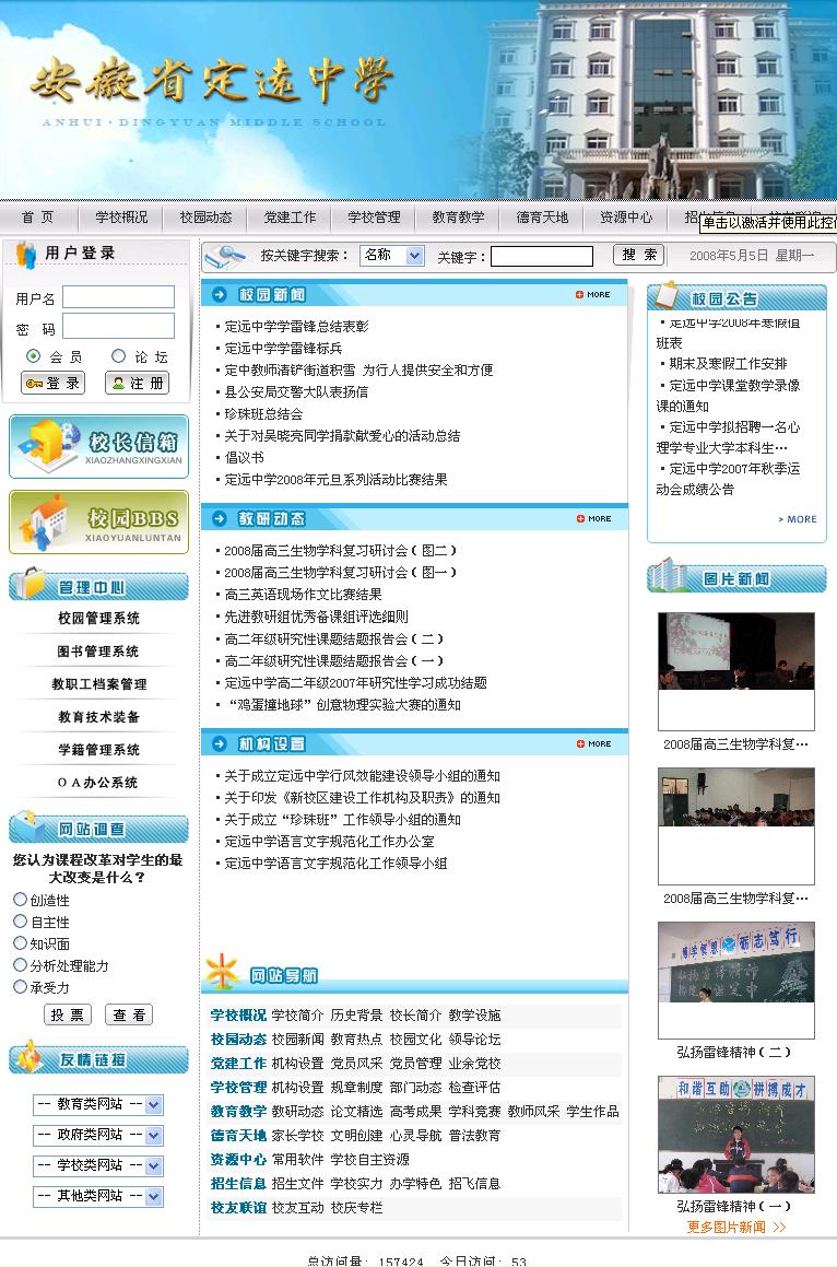 定远中学.JPG