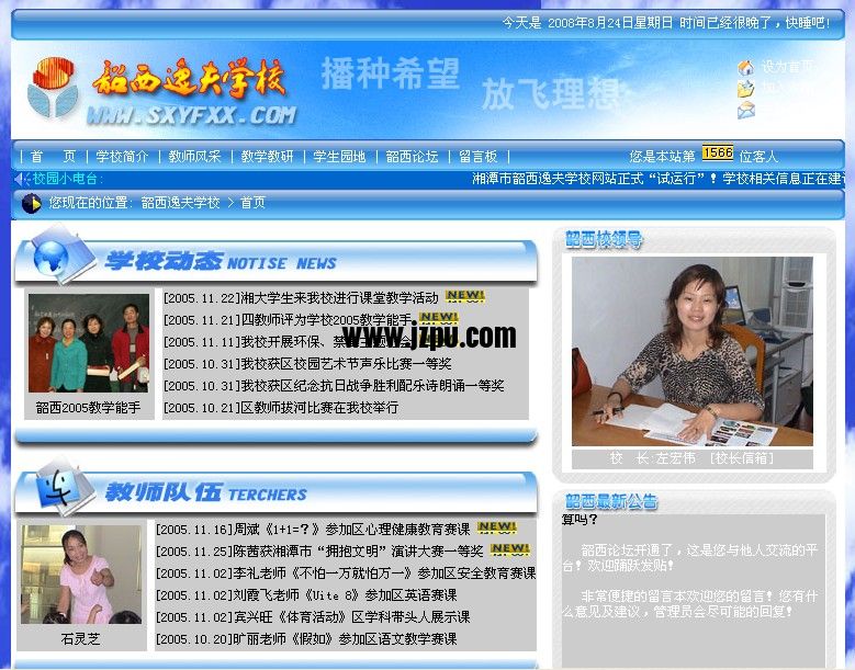韶西逸夫学校网站.jpg