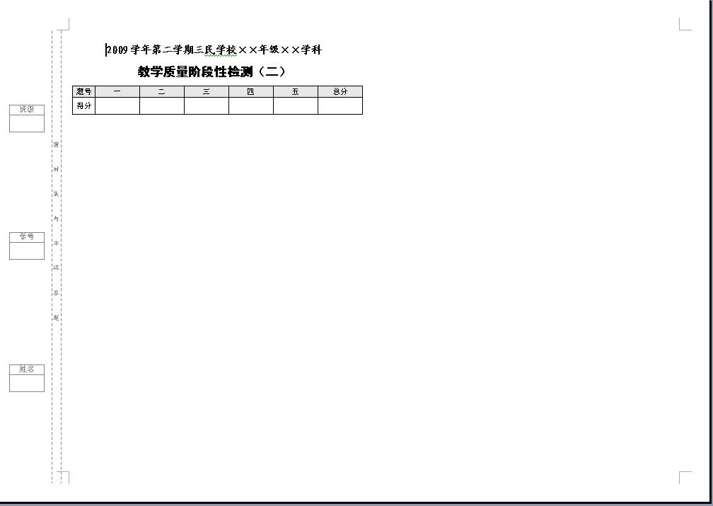 试卷模板.JPG
