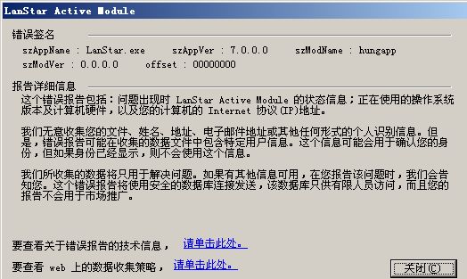 错误界面