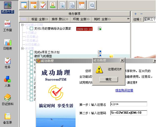 破解成功截图