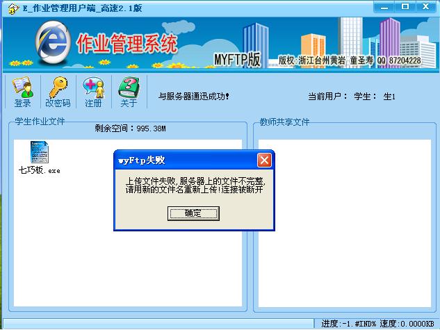 上传失败