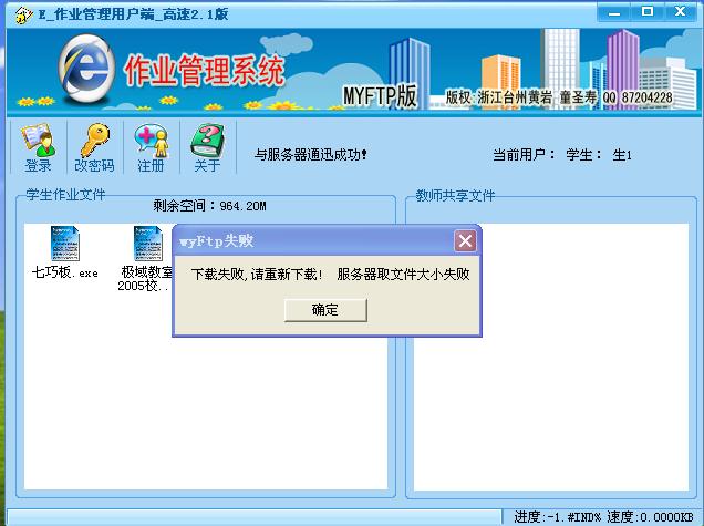 下载失败