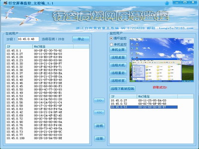 主控端界面_小.JPG