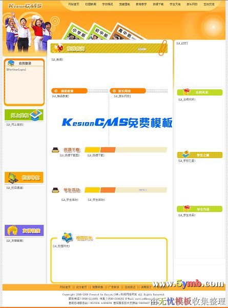 科汛中小学生教育网站模板.jpg