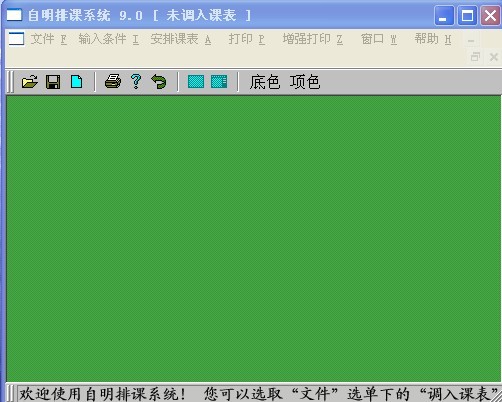 自明排课系统.jpg