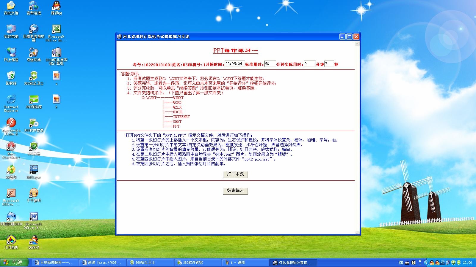 2009年ppt练习一