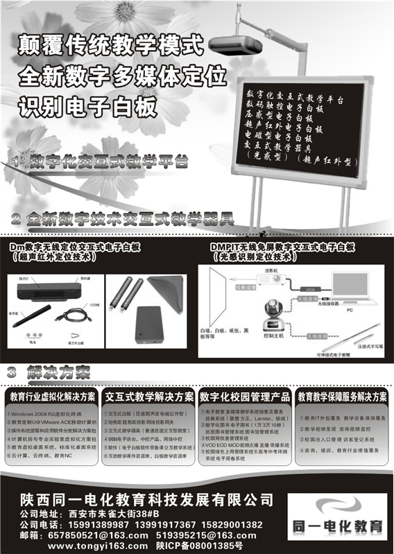 慧聪广告页.jpg