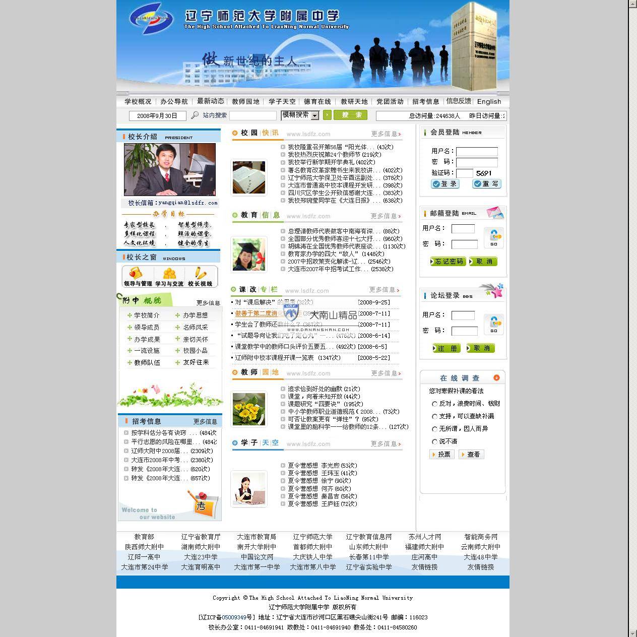 辽宁师范大学附属中学.jpg