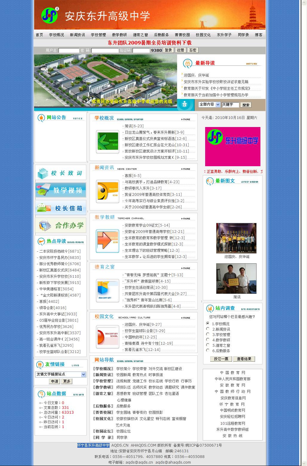 怀宁县东升高级中学.jpg