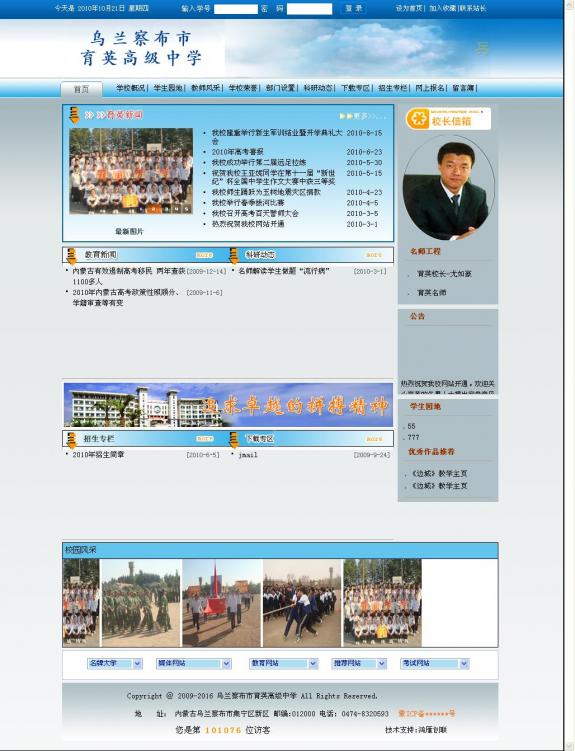 乌兰察布市育英高级中学.jpg