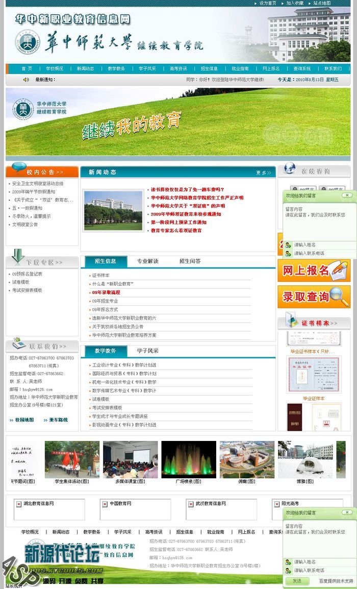 华中新职业教育信息网.jpg