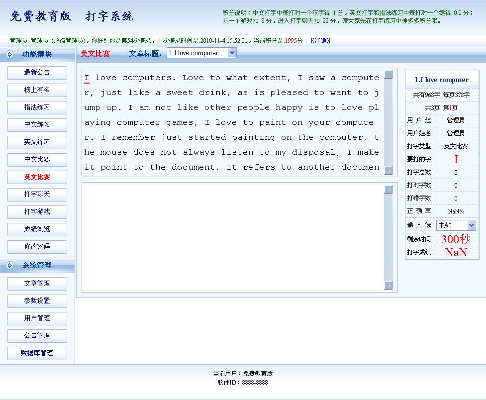 免费打字系统.JPG
