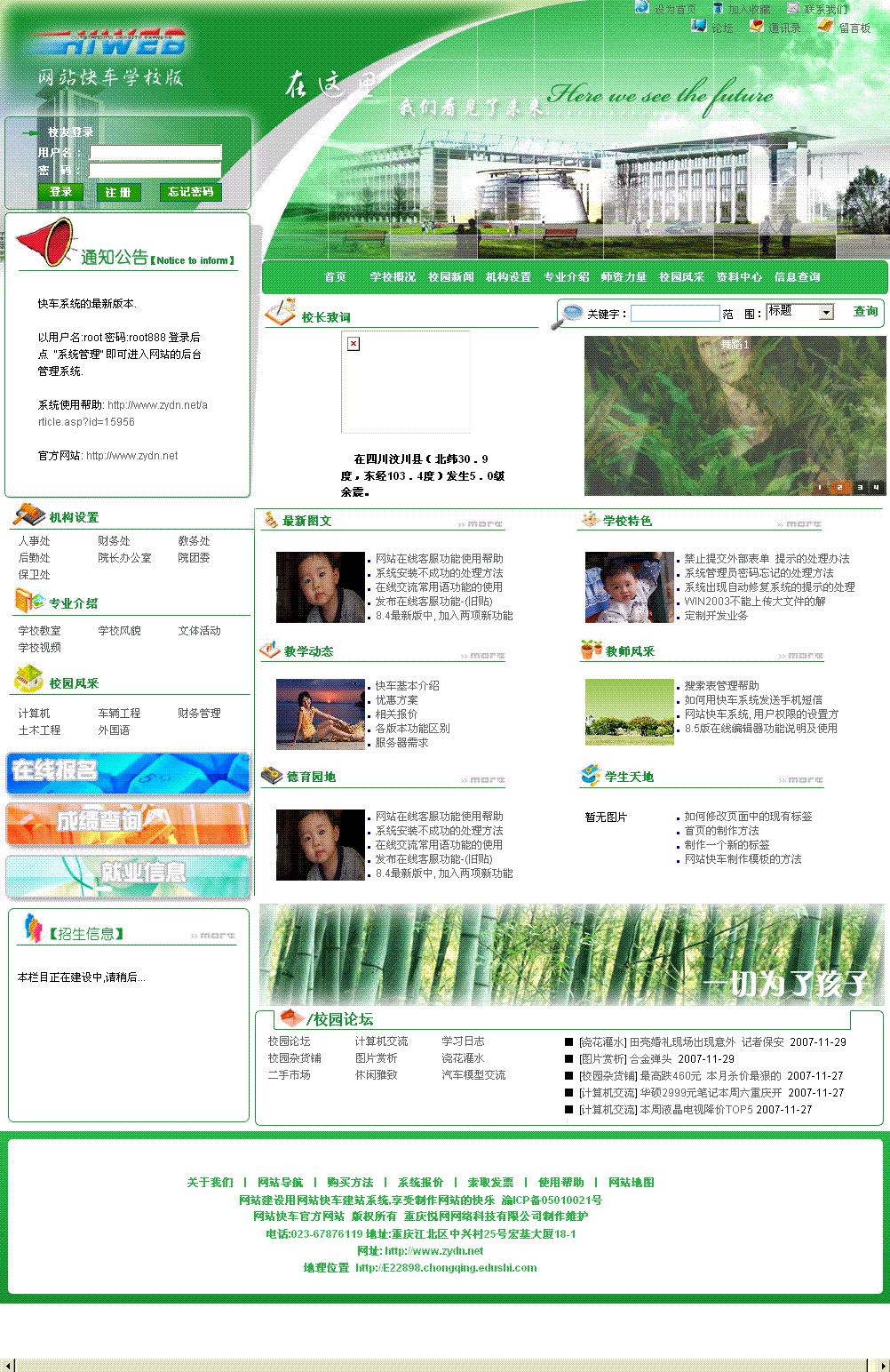 网站快车.gif