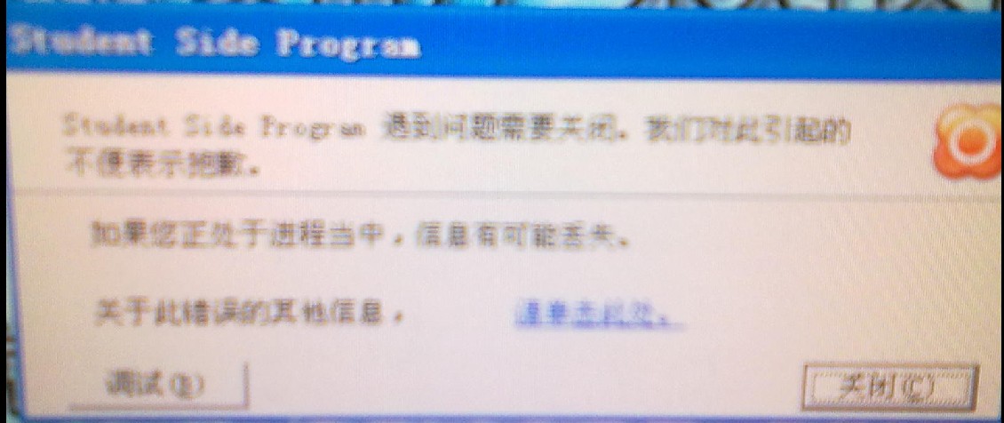 极域出错.jpg