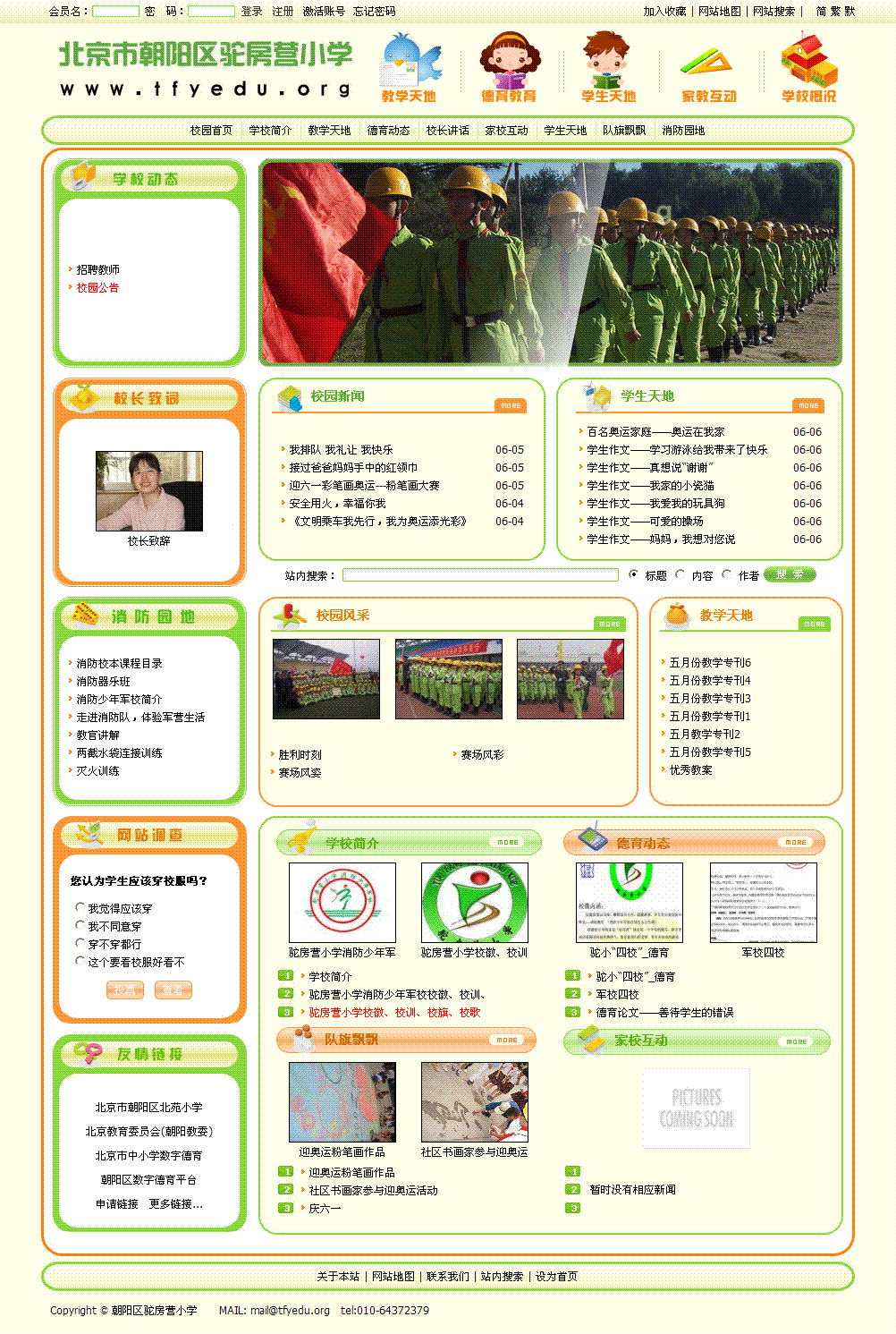 朝阳区驼房营小学.gif