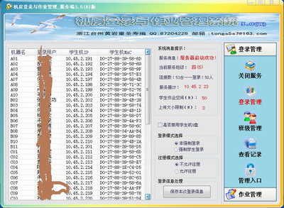 教师端界面
