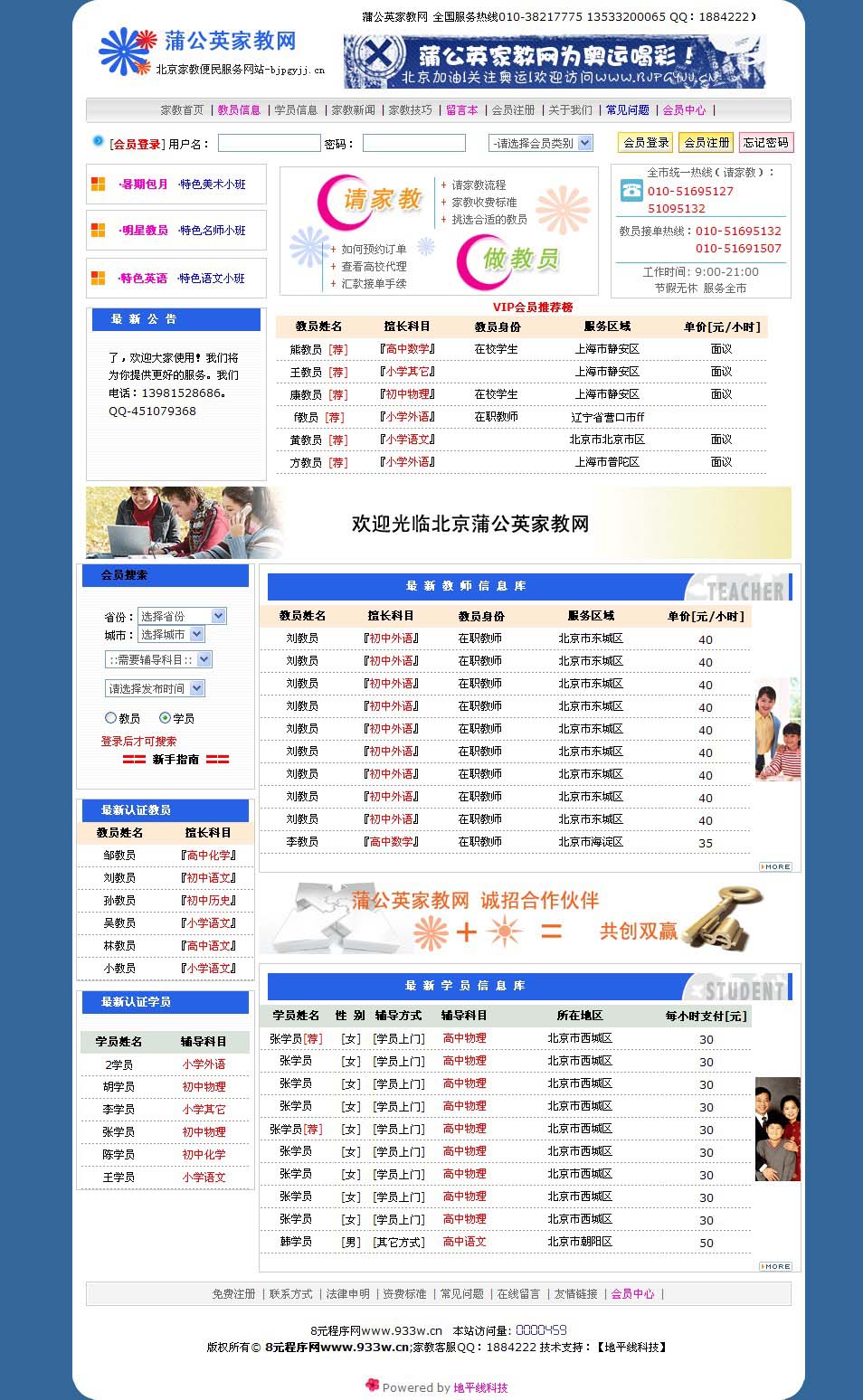 蒲公英家教.jpg