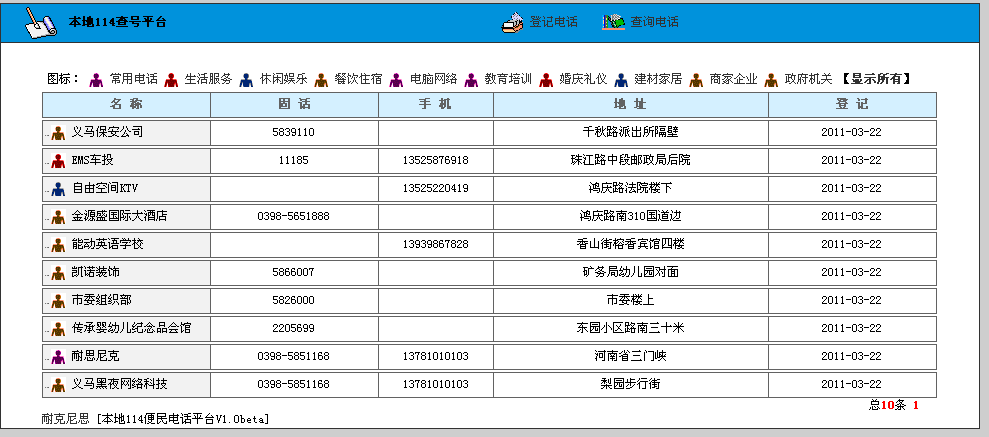 电话登记系统.gif