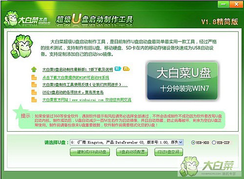 大白菜U盘启动制作工具V1.8 最新网络版.jpg