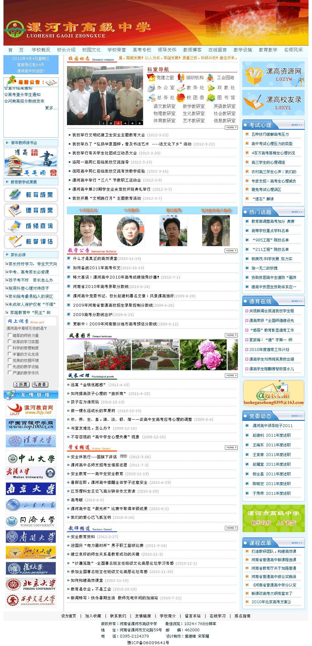 漯河市高级中学.gif