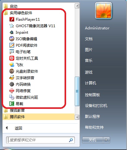 win7-lvseruanj.jpg