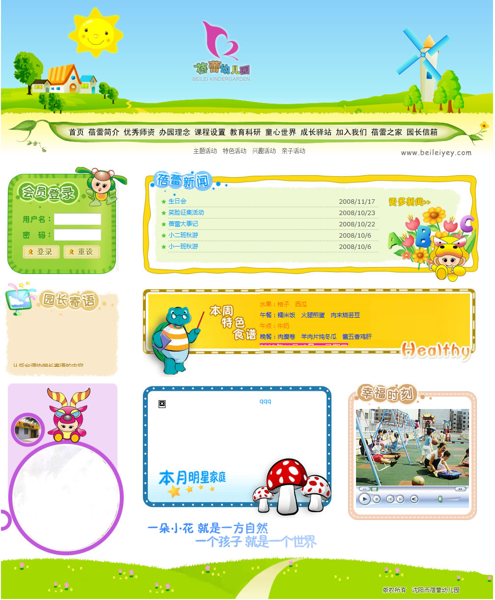 沈阳市蓓蕾幼儿园.jpg