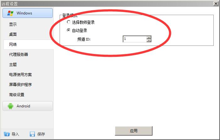 教师端的设置