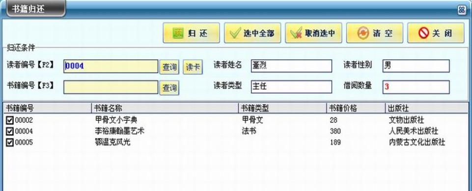 归还界面