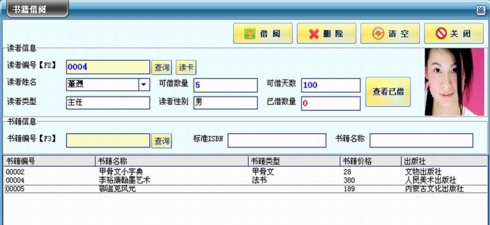 借阅界面
