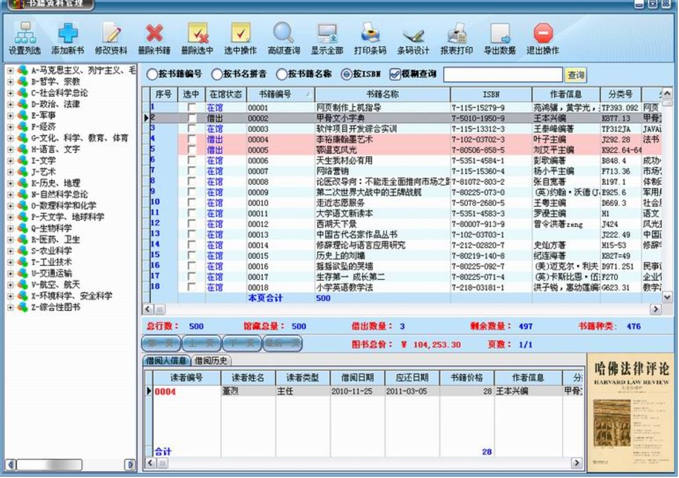 书籍管理界面