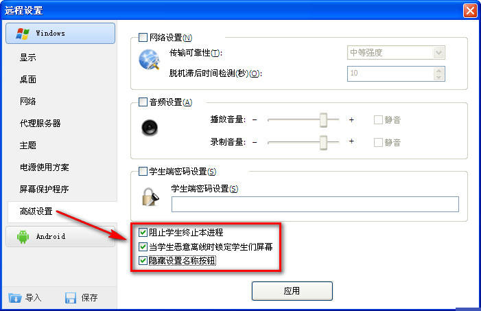 勾选相关设置选项